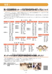 スポーツセンターだより　２０２１年９月号７ページ