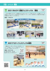 スポーツセンターだより　２０２１年１２月号６ページ