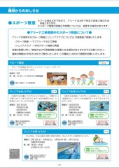 スポーツセンターだより　２０２２年３月号４ページ