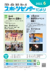 スポーツセンターだより　２０２２年６月号１ページ