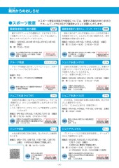 スポーツセンターだより　２０２２年９月号４ページ