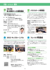 スポーツセンターだより　２０２２年９月号６ページ