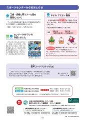 スポーツセンターだより　２０２２年１２月号１２ページ