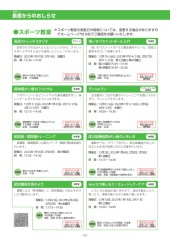 スポーツセンターだより　２０２２年１２月号２ページ