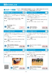 スポーツセンターだより　２０２２年１２月号４ページ
