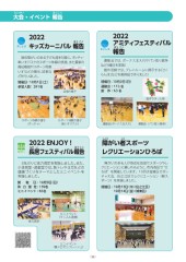 スポーツセンターだより　２０２２年１２月号８ページ