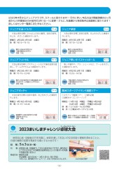 スポーツセンターだより　２０２３年３月号５ページ