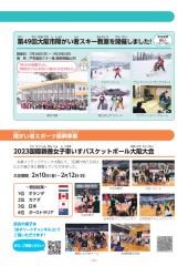 スポーツセンターだより　２０２３年３月号７ページ