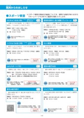 スポーツセンターだより　２０２３年６月号４ページ