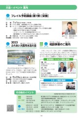 スポーツセンターだより　２０２３年６月号６ページ