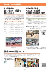 スポーツセンターだより　２０２３年６月号７ページ