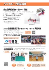 スポーツセンターだより　２０２３年９月号１０ページ