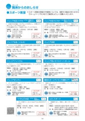 スポーツセンターだより　２０２３年９月号６ページ