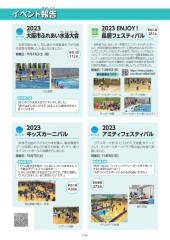 スポーツセンターだより　２０２３年１２月号１０ページ