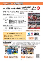 スポーツセンターだより　２０２３年１２月号１１ページ