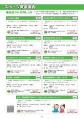 スポーツセンターだより　２０２３年１２月号４ページ