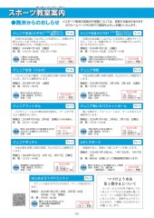 スポーツセンターだより　２０２３年１２月号６ページ