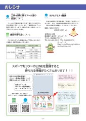 スポーツセンターだより　２０２３年１２月号７ページ