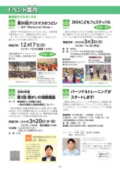 スポーツセンターだより　２０２３年１２月号８ページ