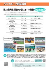 スポーツセンターだより　２０２４年３月号２ページ