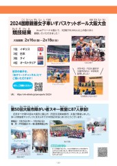 スポーツセンターだより　２０２４年３月号３ページ