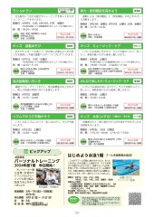 スポーツセンターだより　２０２４年３月号５ページ