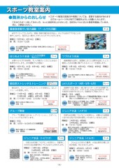 スポーツセンターだより　２０２４年３月号６ページ