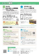 スポーツセンターだより　２０２４年３月号８ページ