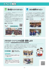 スポーツセンターだより　２０２４年３月号９ページ