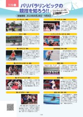 スポーツセンターだより　２０２４年６月号１０ページ