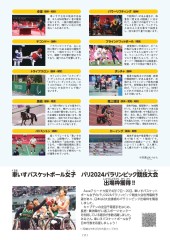 スポーツセンターだより　２０２４年６月号１１ページ