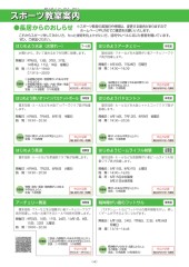 スポーツセンターだより　２０２４年６月号４ページ