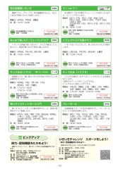 スポーツセンターだより　２０２４年６月号５ページ