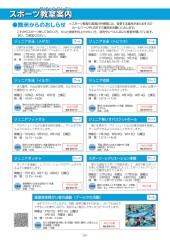 スポーツセンターだより　２０２４年６月号６ページ