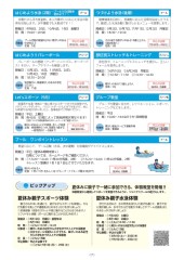 スポーツセンターだより　２０２４年６月号７ページ