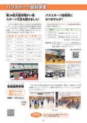 スポーツセンターだより　２０２４年６月号８ページ