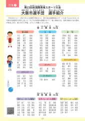 スポーツセンターだより　２０２４年９月号２ページ