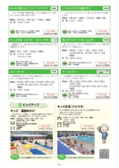 スポーツセンターだより　２０２４年９月号５ページ
