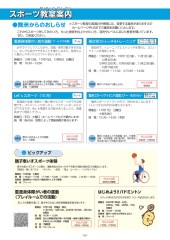 スポーツセンターだより　２０２４年９月号６ページ