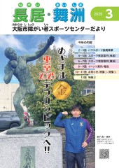 スポーツセンターだより　２０２５年３月号１ページ