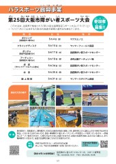 スポーツセンターだより　２０２５年３月号２ページ