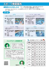 スポーツセンターだより　２０２５年３月号６ページ