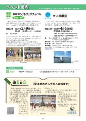 スポーツセンターだより　２０２５年３月号８ページ