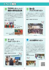 スポーツセンターだより　２０２５年３月号９ページ